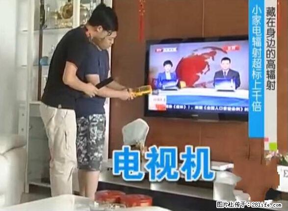 家里的辐射之王竟然是它！比微波炉还高2000倍 - 生活百科 - 阿克苏生活社区 - 阿克苏28生活网 aks.28life.net
