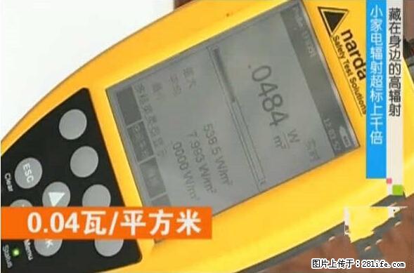 家里的辐射之王竟然是它！比微波炉还高2000倍 - 生活百科 - 阿克苏生活社区 - 阿克苏28生活网 aks.28life.net