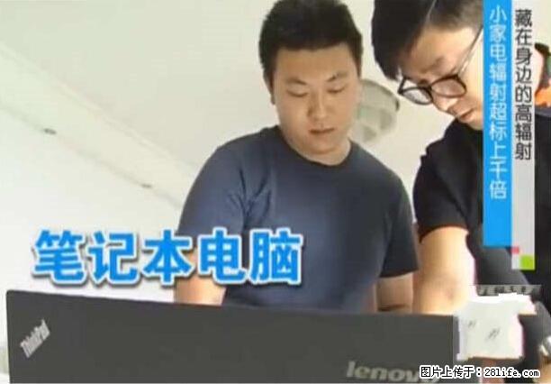 家里的辐射之王竟然是它！比微波炉还高2000倍 - 生活百科 - 阿克苏生活社区 - 阿克苏28生活网 aks.28life.net