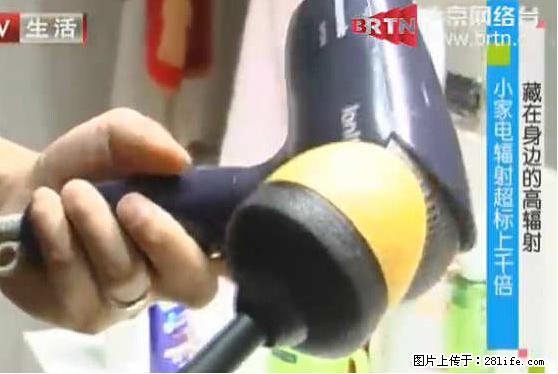 家里的辐射之王竟然是它！比微波炉还高2000倍 - 生活百科 - 阿克苏生活社区 - 阿克苏28生活网 aks.28life.net
