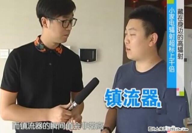 家里的辐射之王竟然是它！比微波炉还高2000倍 - 生活百科 - 阿克苏生活社区 - 阿克苏28生活网 aks.28life.net