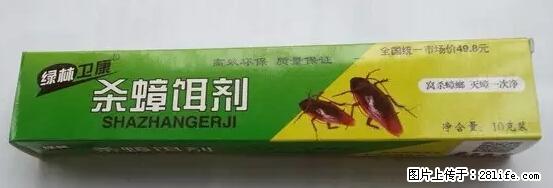 【紧急提醒】如果有“防疫站工作人员”上门灭杀蟑螂，请立刻报警 - 灌水专区 - 阿克苏生活社区 - 阿克苏28生活网 aks.28life.net