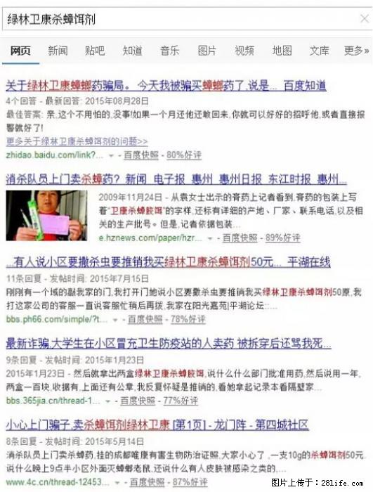 【紧急提醒】如果有“防疫站工作人员”上门灭杀蟑螂，请立刻报警 - 灌水专区 - 阿克苏生活社区 - 阿克苏28生活网 aks.28life.net