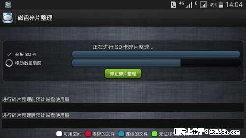 安卓手机手机如何进行磁盘碎片整理 - 生活百科 - 阿克苏生活社区 - 阿克苏28生活网 aks.28life.net