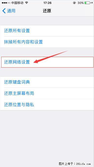 iPhone6S WIFI 不稳定的解决方法 - 生活百科 - 阿克苏生活社区 - 阿克苏28生活网 aks.28life.net
