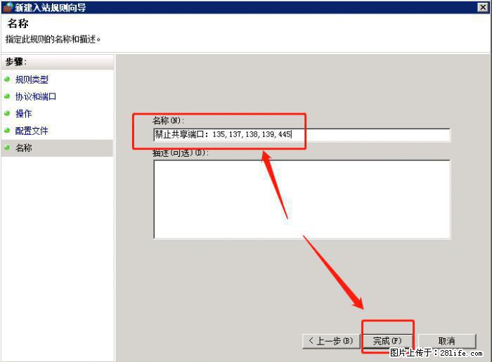 如何关闭局域网共享端口 - 生活百科 - 阿克苏生活社区 - 阿克苏28生活网 aks.28life.net