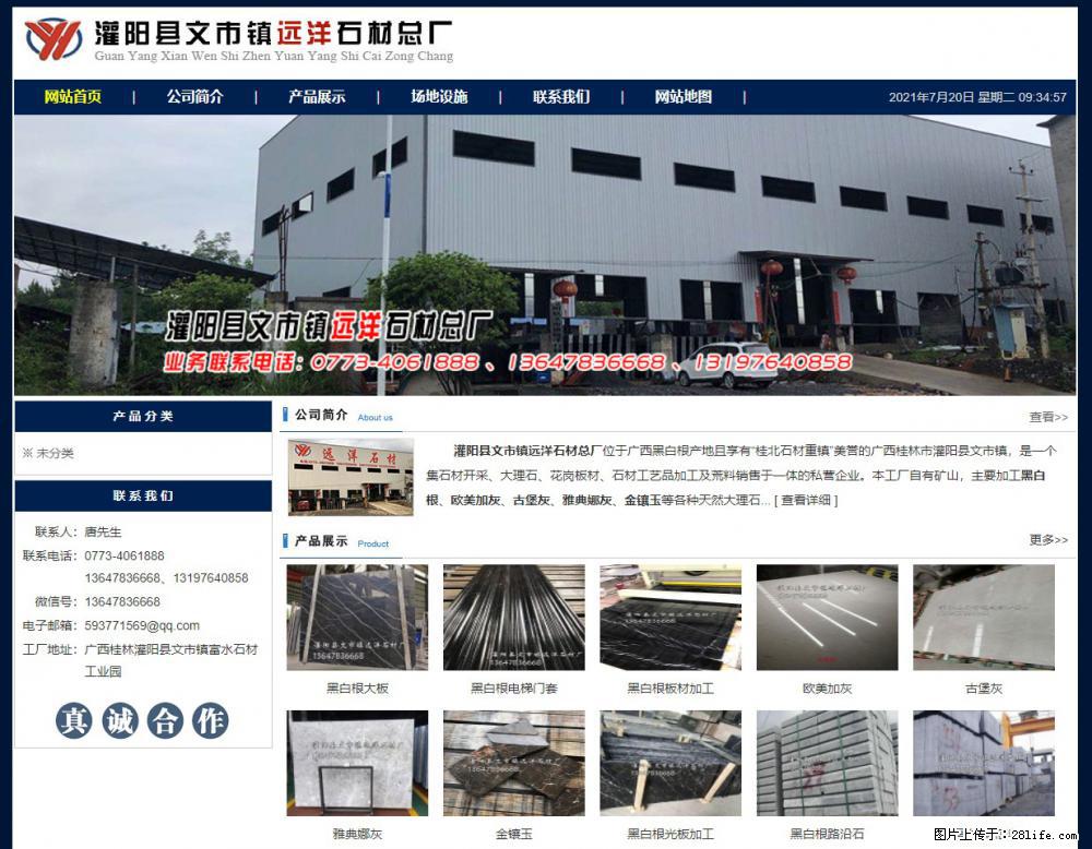 灌阳县文市镇远洋石材总厂 shicai158.julong5.com - 网站推广 - 广告专区 - 阿克苏分类信息 - 阿克苏28生活网 aks.28life.net