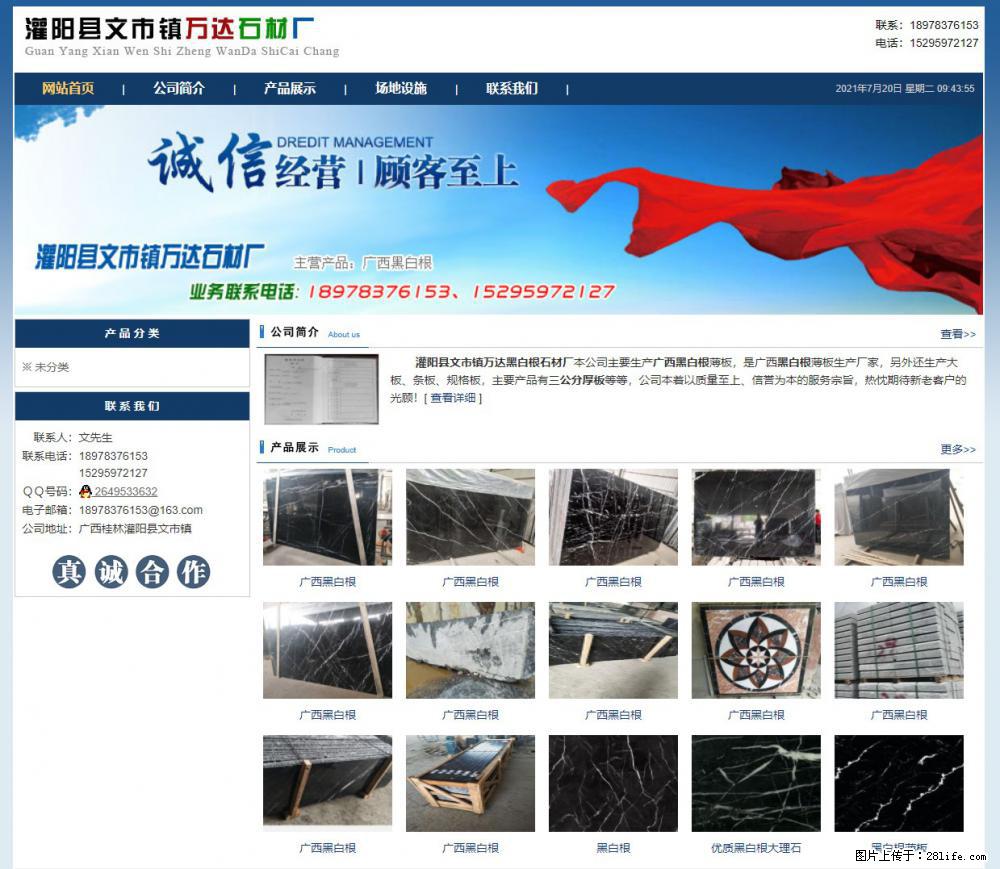 灌阳县文市镇万达石材厂 www.shicai3.cn - 网站推广 - 广告专区 - 阿克苏分类信息 - 阿克苏28生活网 aks.28life.net