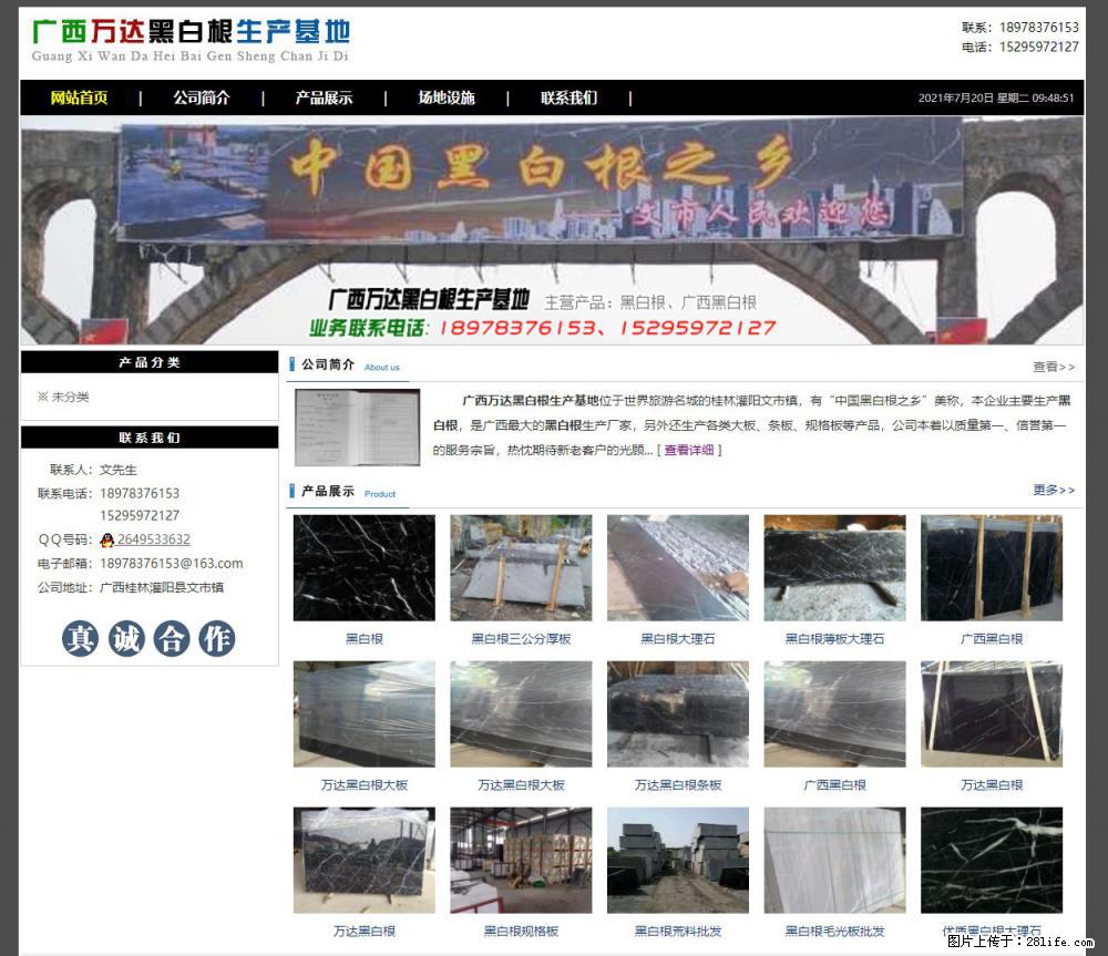 广西万达黑白根生产基地 www.shicai68.com - 网站推广 - 广告专区 - 阿克苏分类信息 - 阿克苏28生活网 aks.28life.net