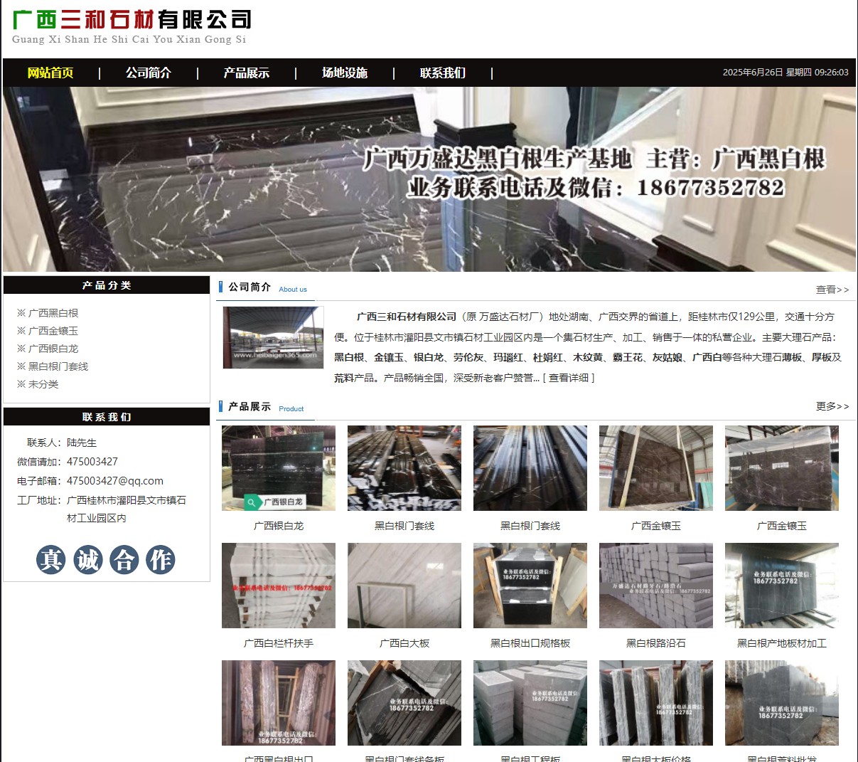 广西三和石材有限公司 shicai6.julong5.com - 网站推广 - 广告专区 - 阿克苏分类信息 - 阿克苏28生活网 aks.28life.net
