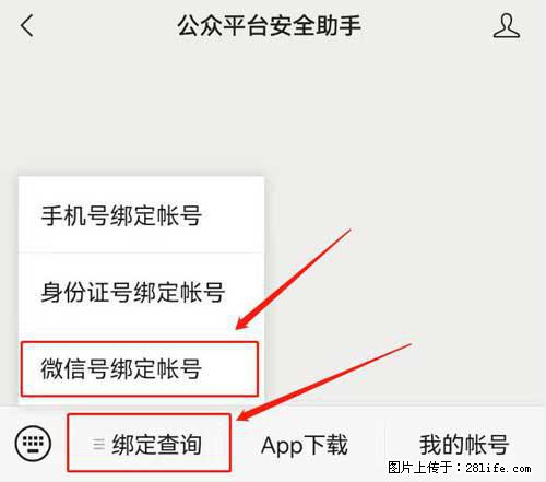 如何删除绑定别人的微信公众号运营帐号？ - 生活百科 - 阿克苏生活社区 - 阿克苏28生活网 aks.28life.net