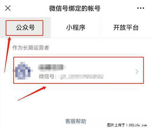 如何删除绑定别人的微信公众号运营帐号？ - 生活百科 - 阿克苏生活社区 - 阿克苏28生活网 aks.28life.net