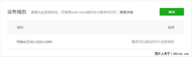 如何简单的让你开发的移动端网站在微信小程序里显示？ - 生活百科 - 阿克苏生活社区 - 阿克苏28生活网 aks.28life.net