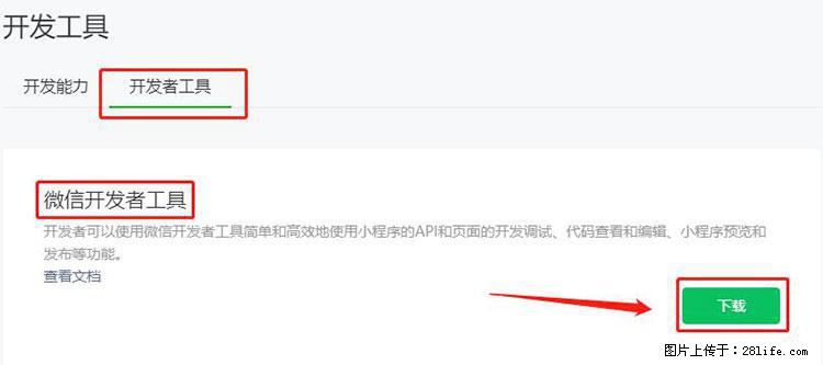 如何简单的让你开发的移动端网站在微信小程序里显示？ - 生活百科 - 阿克苏生活社区 - 阿克苏28生活网 aks.28life.net