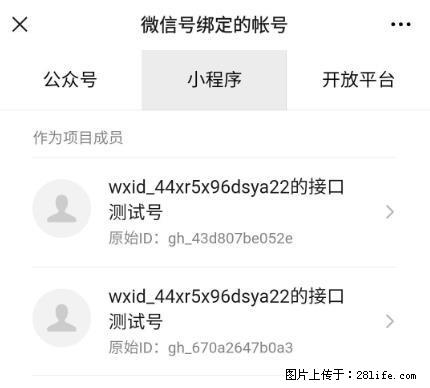 如何彻底解绑微信号绑定的小程序测试号？ - 生活百科 - 阿克苏生活社区 - 阿克苏28生活网 aks.28life.net