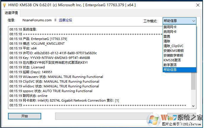 Win10企业版、专业版激活工具 - 生活百科 - 阿克苏生活社区 - 阿克苏28生活网 aks.28life.net