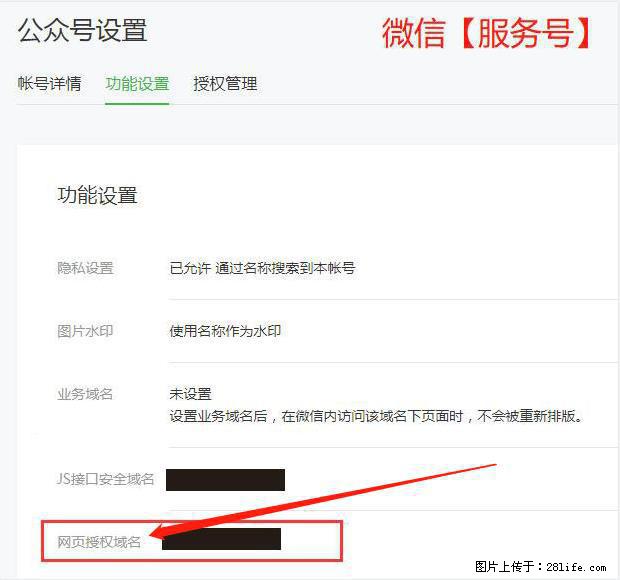 微信公众号设置-功能设置-为什么没有【网页授权域名】项？ - 生活百科 - 阿克苏生活社区 - 阿克苏28生活网 aks.28life.net