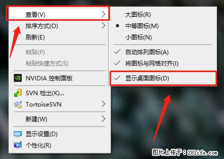 电脑桌面 的图标不见了 怎么设置回来？ - 生活百科 - 阿克苏生活社区 - 阿克苏28生活网 aks.28life.net