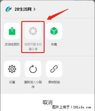 微信小程序【分享到朋友圈】灰色不能点击解决方法，分享到朋友圈源码 - 生活百科 - 阿克苏生活社区 - 阿克苏28生活网 aks.28life.net