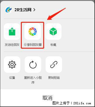 微信小程序【分享到朋友圈】灰色不能点击解决方法，分享到朋友圈源码 - 生活百科 - 阿克苏生活社区 - 阿克苏28生活网 aks.28life.net