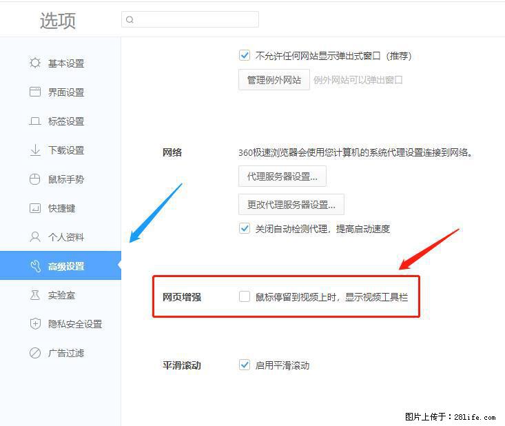 360极速浏览器 如何禁止提示“小窗口播放”？ - 生活百科 - 阿克苏生活社区 - 阿克苏28生活网 aks.28life.net