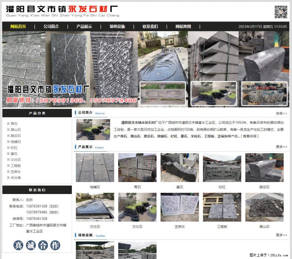 灌阳县文市镇永发石材厂 www.shicai89.com - 网站推广 - 广告专区 - 阿克苏分类信息 - 阿克苏28生活网 aks.28life.net