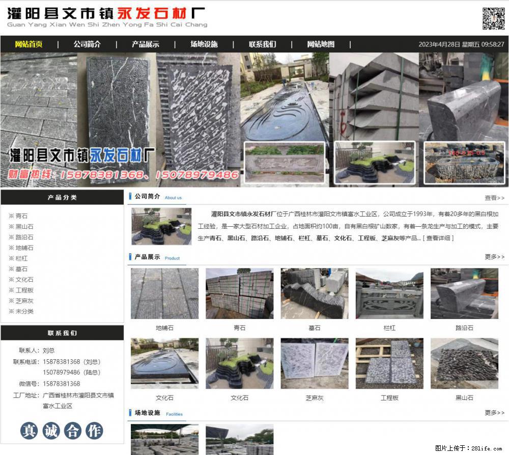 墓石 - 灌阳县文市镇永发石材厂 www.shicai89.com - 综合信息 - 其他综合 - 阿克苏分类信息 - 阿克苏28生活网 aks.28life.net