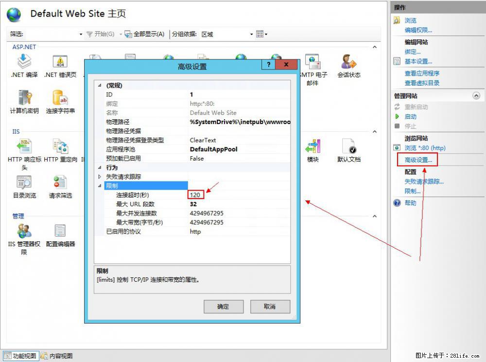 IIS7上传大文件报错：未显示页面，因为请求实体过大，HPPT状态码为413错误。 - 生活百科 - 阿克苏生活社区 - 阿克苏28生活网 aks.28life.net