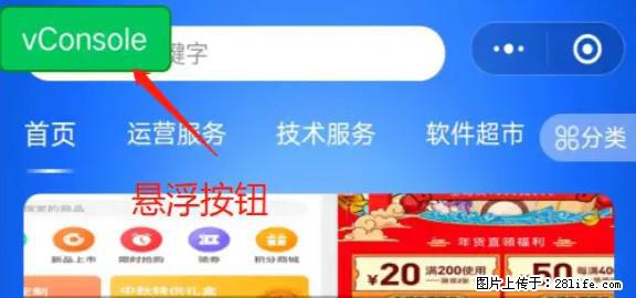 微信小程序正式版左上角出现vConsole按钮，如何去掉？ - 生活百科 - 阿克苏生活社区 - 阿克苏28生活网 aks.28life.net