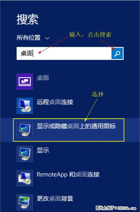 Windows 2012 r2 中如何显示或隐藏桌面图标 - 生活百科 - 阿克苏生活社区 - 阿克苏28生活网 aks.28life.net