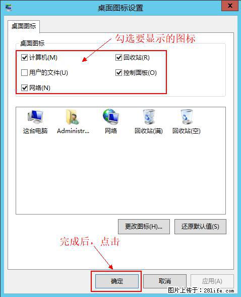 Windows 2012 r2 中如何显示或隐藏桌面图标 - 生活百科 - 阿克苏生活社区 - 阿克苏28生活网 aks.28life.net