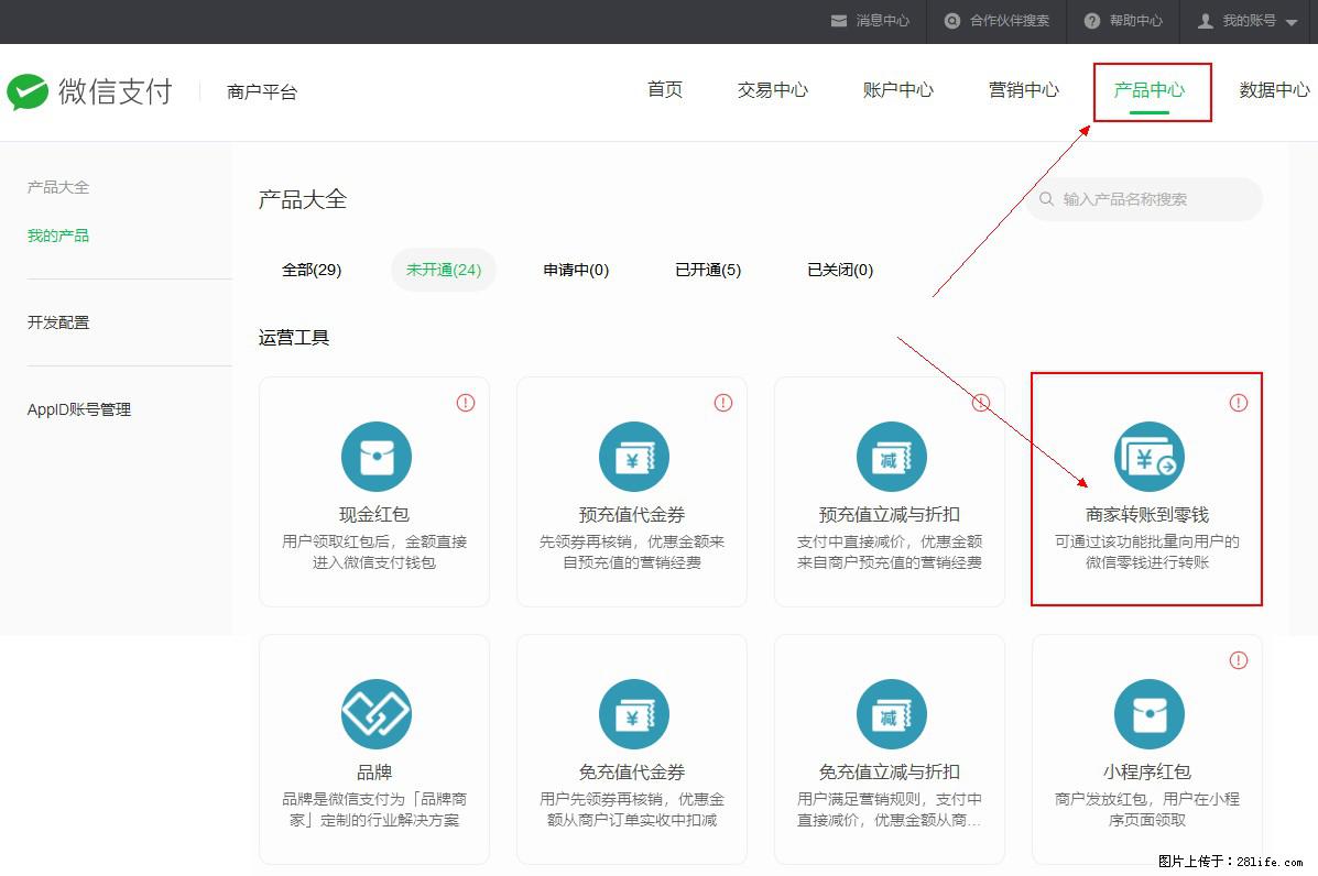 微信小程序开发，如何实现提现到用户微信钱包？ - 生活百科 - 阿克苏生活社区 - 阿克苏28生活网 aks.28life.net