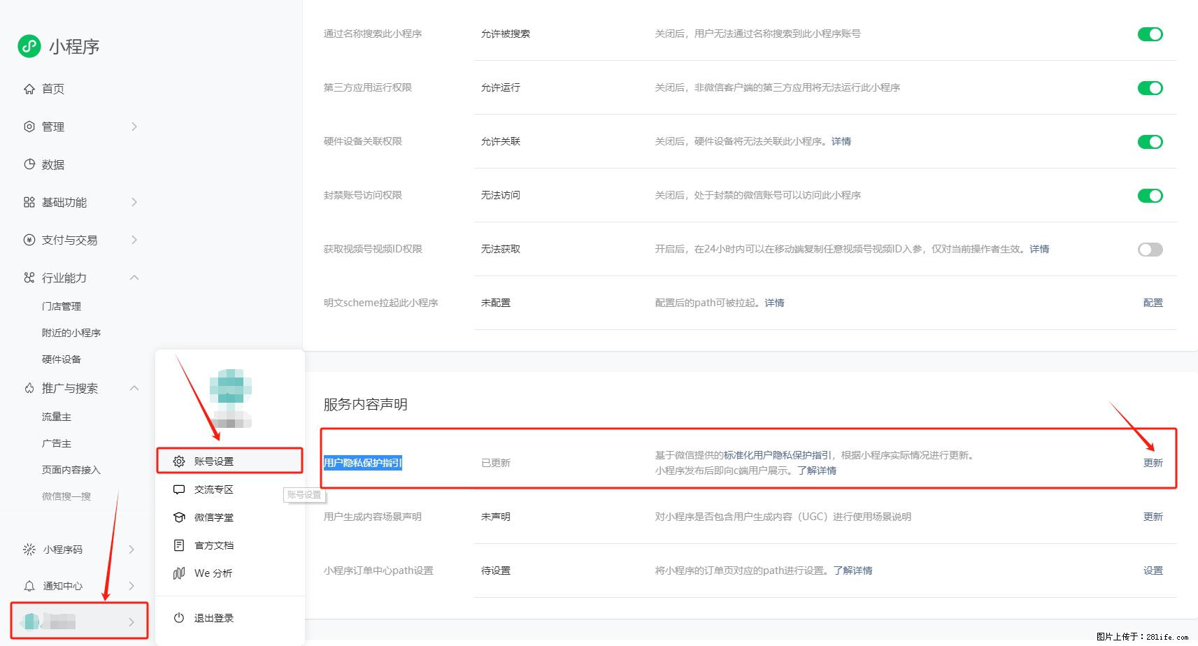 微信小程序，在哪里设置【用户隐私保护指引】？ - 生活百科 - 阿克苏生活社区 - 阿克苏28生活网 aks.28life.net