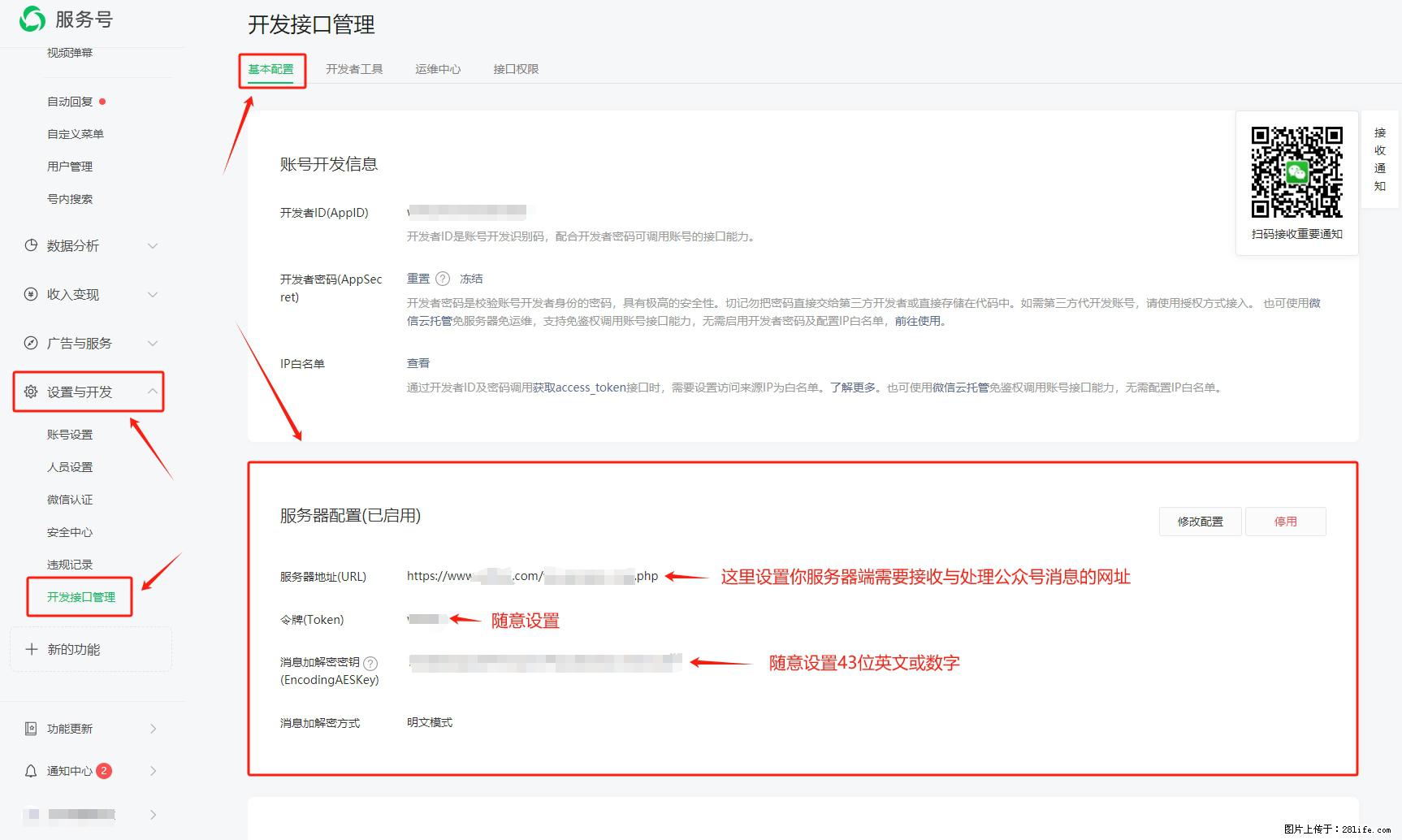 微信公众号机器人如何开发？服务器端以PHP为例 - 生活百科 - 阿克苏生活社区 - 阿克苏28生活网 aks.28life.net