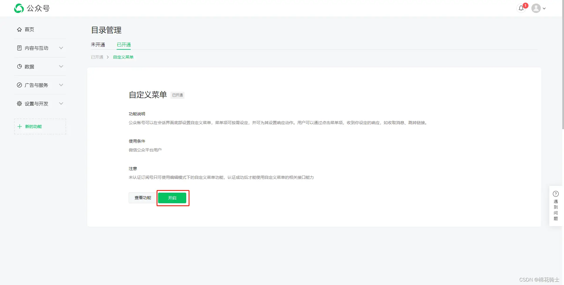微信公众号自定义菜单如何与服务器配置同时启用 - 生活百科 - 阿克苏生活社区 - 阿克苏28生活网 aks.28life.net