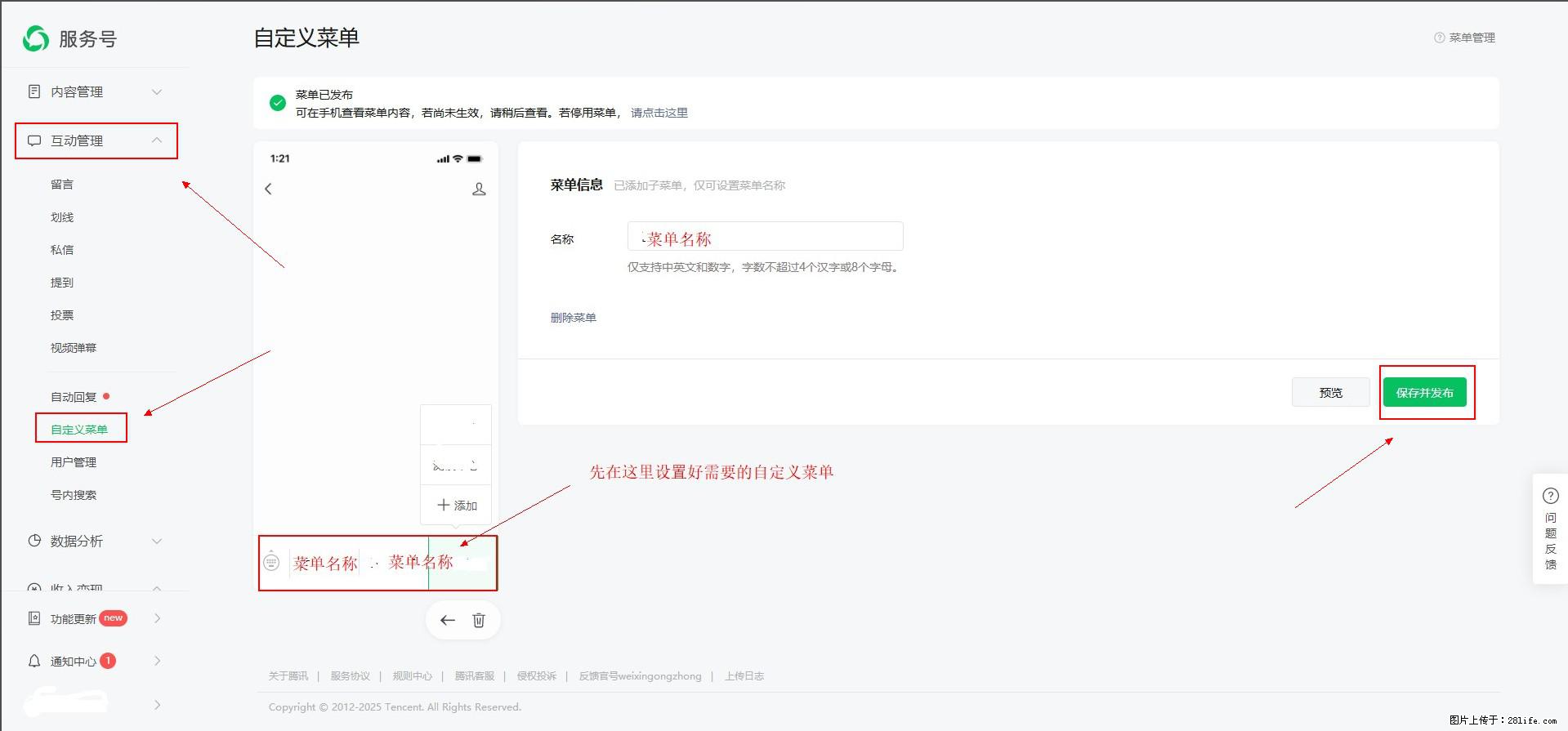 微信公众号自定义菜单如何与服务器配置同时启用 - 生活百科 - 阿克苏生活社区 - 阿克苏28生活网 aks.28life.net