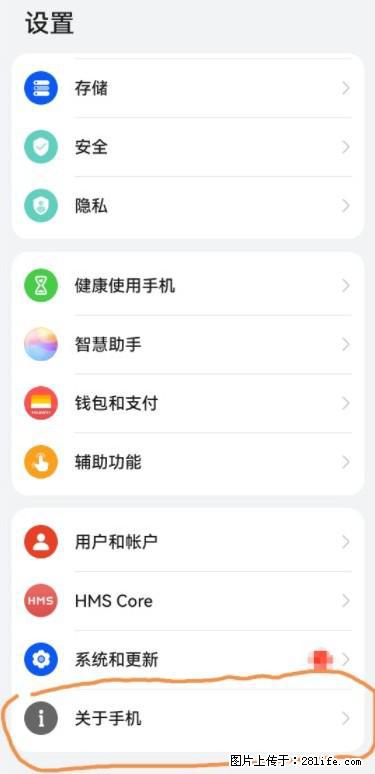 华为手机Mate30 如何开启开发者选项？ - 生活百科 - 阿克苏生活社区 - 阿克苏28生活网 aks.28life.net