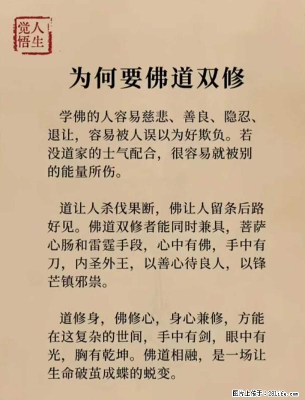 【觉悟人生】为何要佛道双修？ - 灌水专区 - 阿克苏生活社区 - 阿克苏28生活网 aks.28life.net