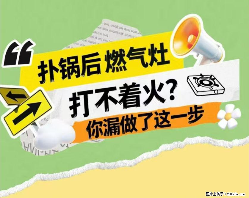 煲汤煮面时，溢锅了，清理干净后，燃气灶却一直点不着火怎么办？ - 家居生活 - 阿克苏生活社区 - 阿克苏28生活网 aks.28life.net