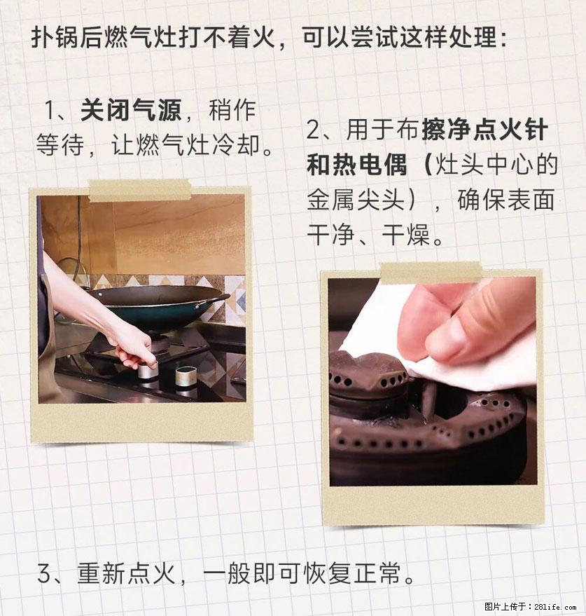 煲汤煮面时，溢锅了，清理干净后，燃气灶却一直点不着火怎么办？ - 家居生活 - 阿克苏生活社区 - 阿克苏28生活网 aks.28life.net
