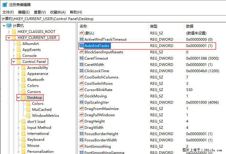 电脑windows10如何设置关机时自动结束任务快速关机 - 生活百科 - 阿克苏生活社区 - 阿克苏28生活网 aks.28life.net
