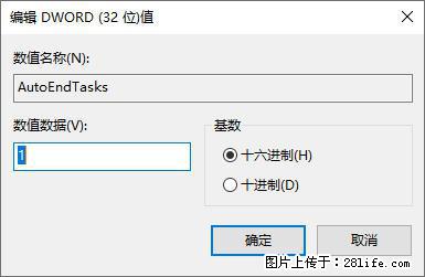 电脑windows10如何设置关机时自动结束任务快速关机 - 生活百科 - 阿克苏生活社区 - 阿克苏28生活网 aks.28life.net