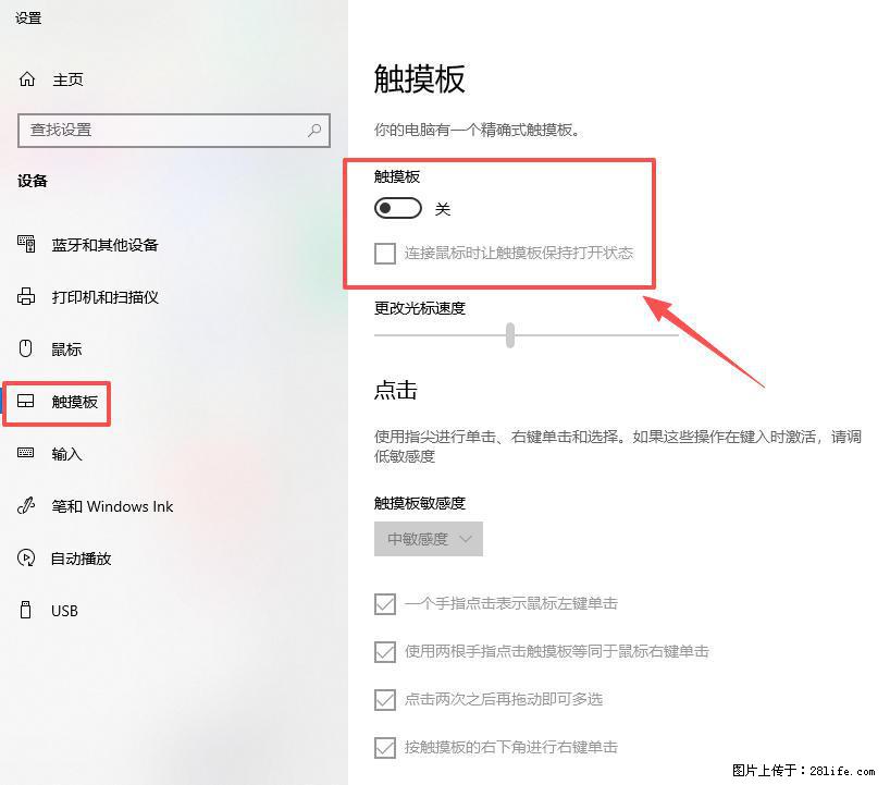 笔记本电脑win10如何禁用鼠标触摸板 - 生活百科 - 阿克苏生活社区 - 阿克苏28生活网 aks.28life.net