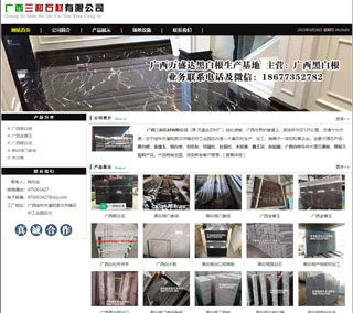 广西三和石材有限公司 shicai6.julong5.com - 阿克苏28生活网 aks.28life.net