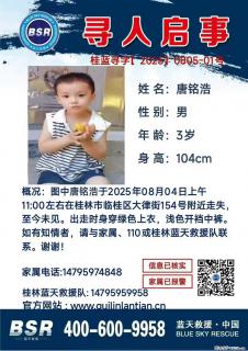 【寻人启事】图中唐铭浩于2025年08月04日上午11:00左右在桂林市临桂区大律街154号附近走失 - 阿克苏28生活网 aks.28life.net
