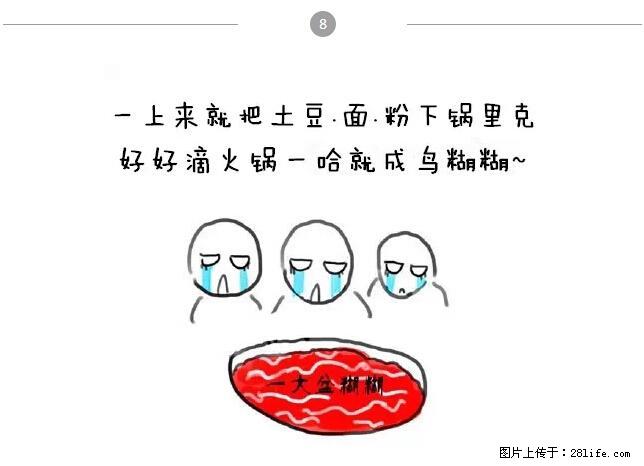 千万不要和这9种哈卵一起吃火锅！ - 美食天地 - 阿克苏生活社区 - 阿克苏28生活网 aks.28life.net