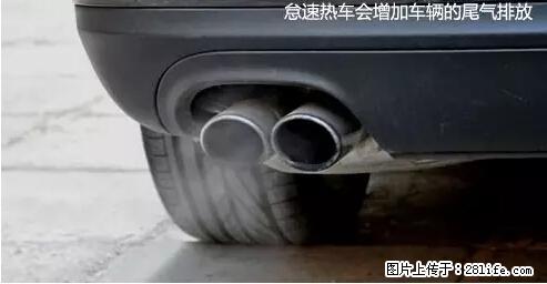 你知道怎么热车和取暖吗？ - 车友部落 - 阿克苏生活社区 - 阿克苏28生活网 aks.28life.net