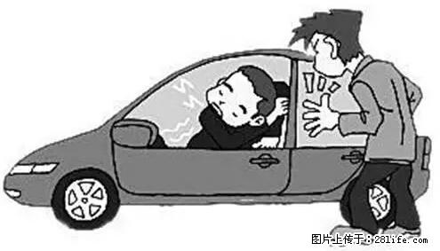 你知道怎么热车和取暖吗？ - 车友部落 - 阿克苏生活社区 - 阿克苏28生活网 aks.28life.net