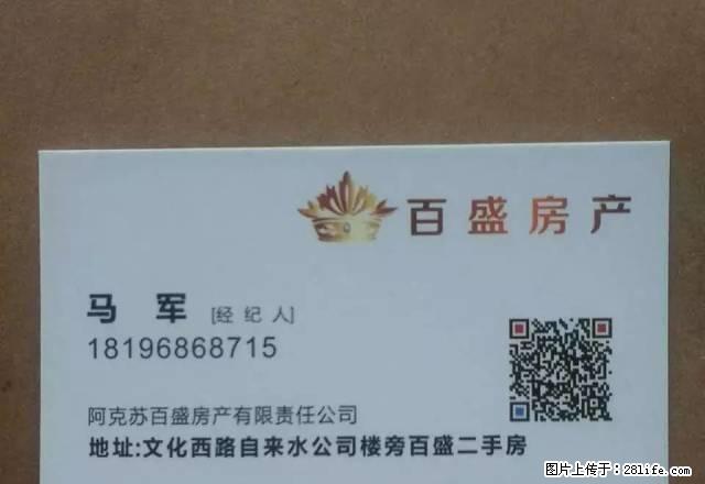 二楼，二室，二校、四中、八中校区，先来先得 - 房屋出租 - 房屋租售 - 阿克苏分类信息 - 阿克苏28生活网 aks.28life.net
