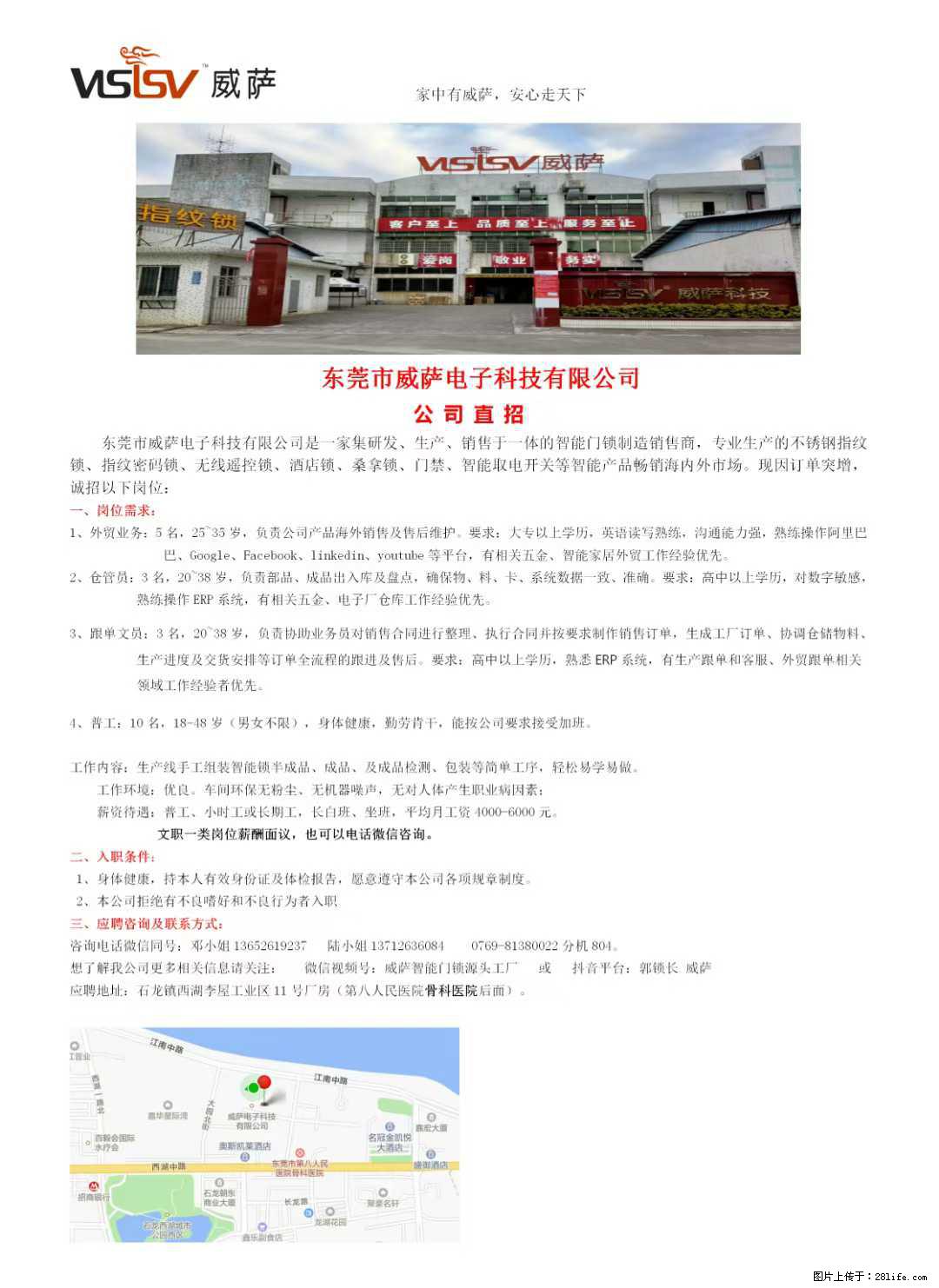 【东莞市威萨电子科技有限公司】公司直招：外贸业务、仓管员、跟单文员、普工 - 职场交流 - 阿克苏生活社区 - 阿克苏28生活网 aks.28life.net